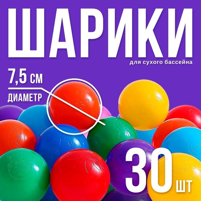 Шарики для сухого бассейна с рисунком, диаметр шара 7,5 см, набор 500 штук, цвет разноцветный