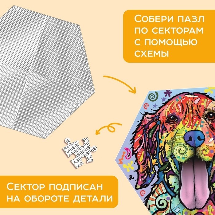 Пазл формовой«Радостный пёсик», 500 деталей