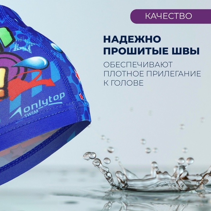 Шапочка для плавания детская ONLYTOP «На волне», тканевая, обхват 46-52 см