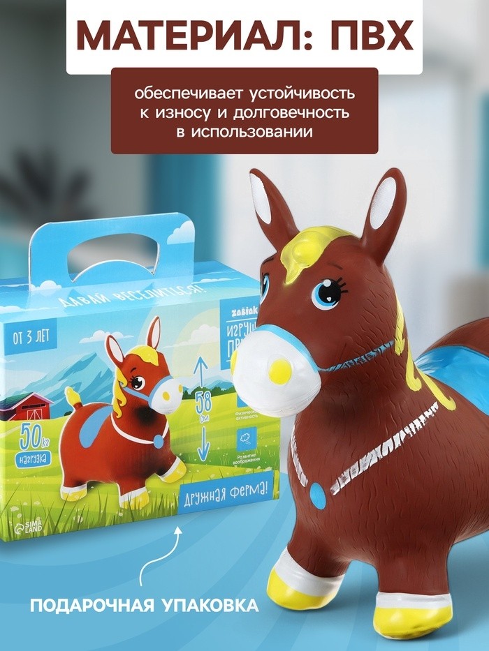 Попрыгун ZABIAKA «Лошадка», 55×29×50 см, коричневый