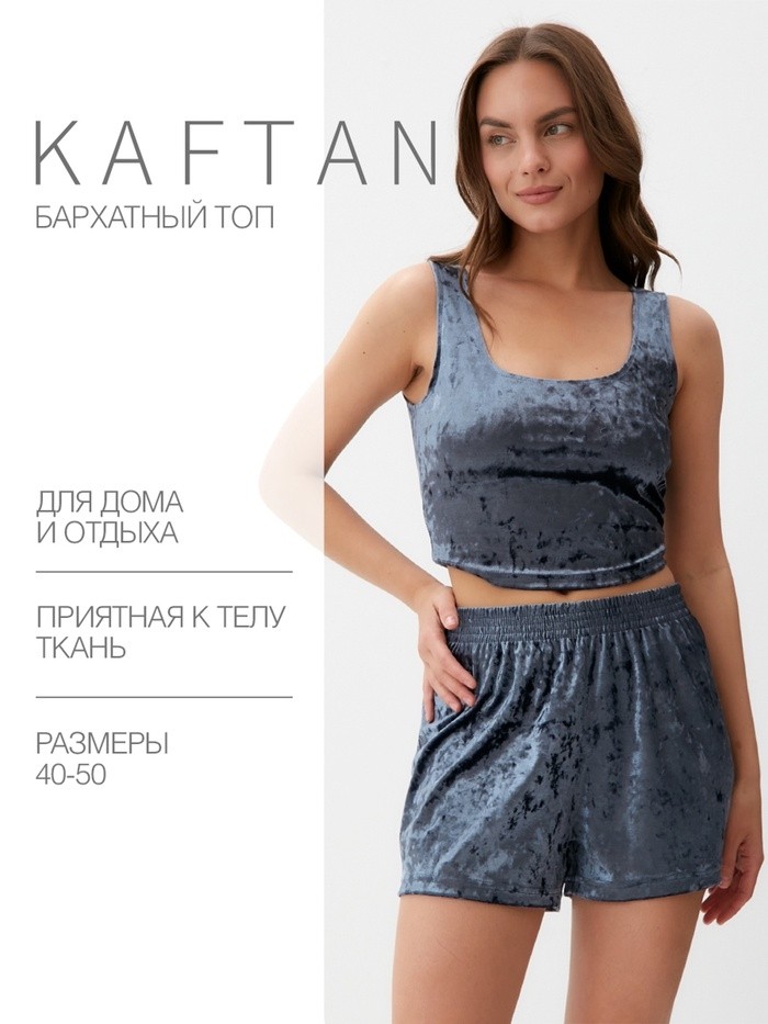 Топ женский KAFTAN «Бархат», серый
