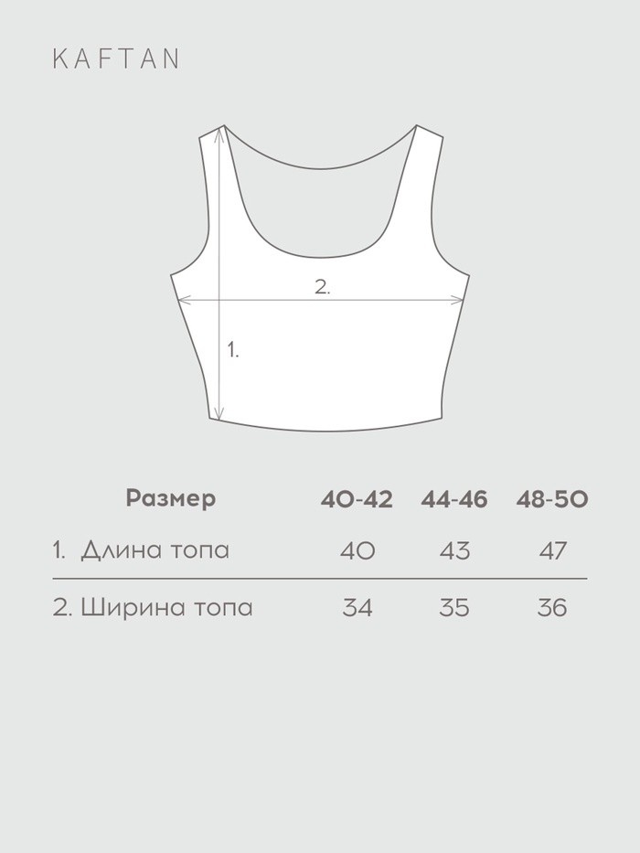 Топ женский KAFTAN «Бархат», серый