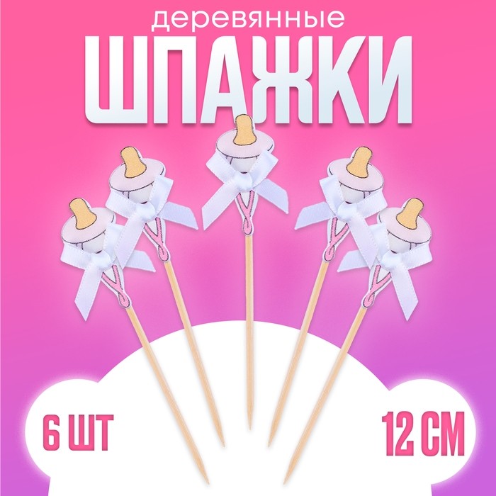 Шпажка «Соска», розовая, в наборе 6 штук