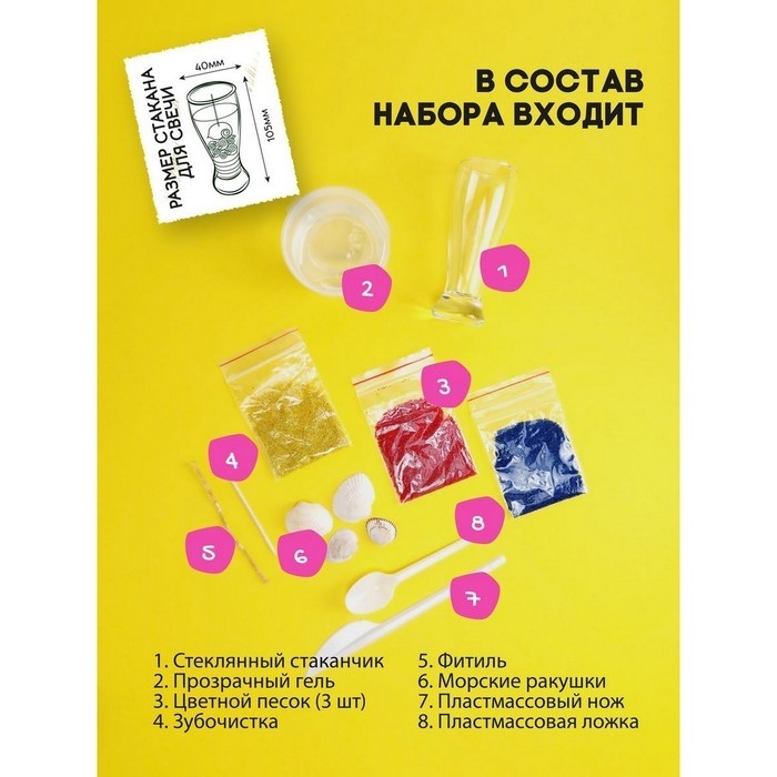 Набор для создания гелевых свечей «Коллекционные ракушки»