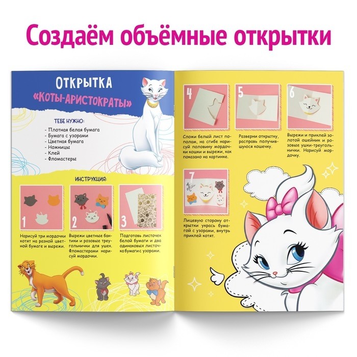 Книги «Создай свой волшебный мир», набор 4 шт. по 24 стр., А4, 39 поделок, Дисней