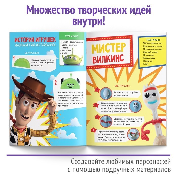 Книги «Создай свой волшебный мир», набор 4 шт. по 24 стр., А4, 39 поделок, Дисней