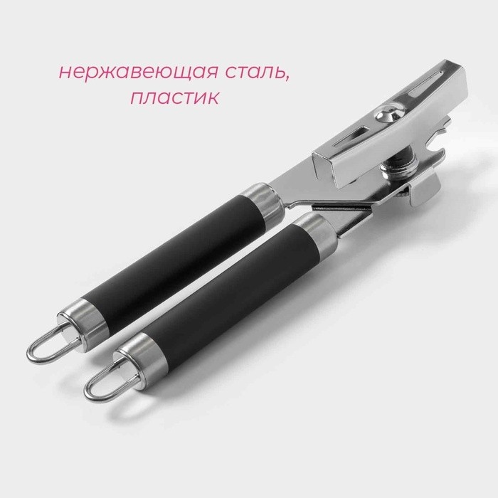 Нож консервный Доляна Venus, 20.5 см, ручка soft - touch