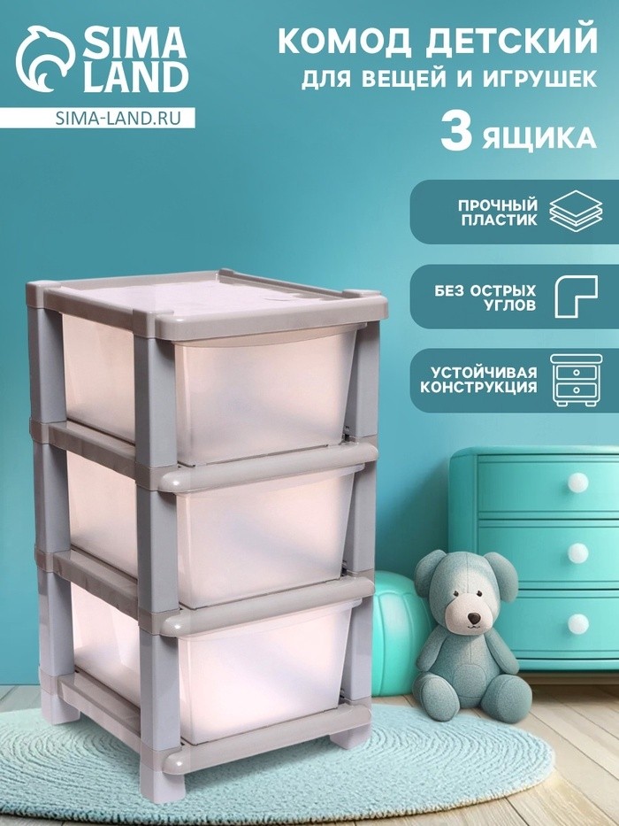 Комод 3-х секционный, прозрачные ящики, цвет серый