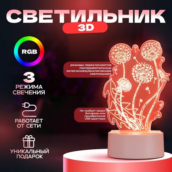 Светильник 3D ночник RISALUX «Одуванчик», LED, белый, 11×9.5×15 см