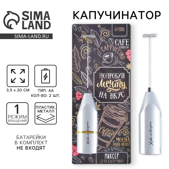 Капучинатор Coffee, модель LMR=01, 3.5×20 см