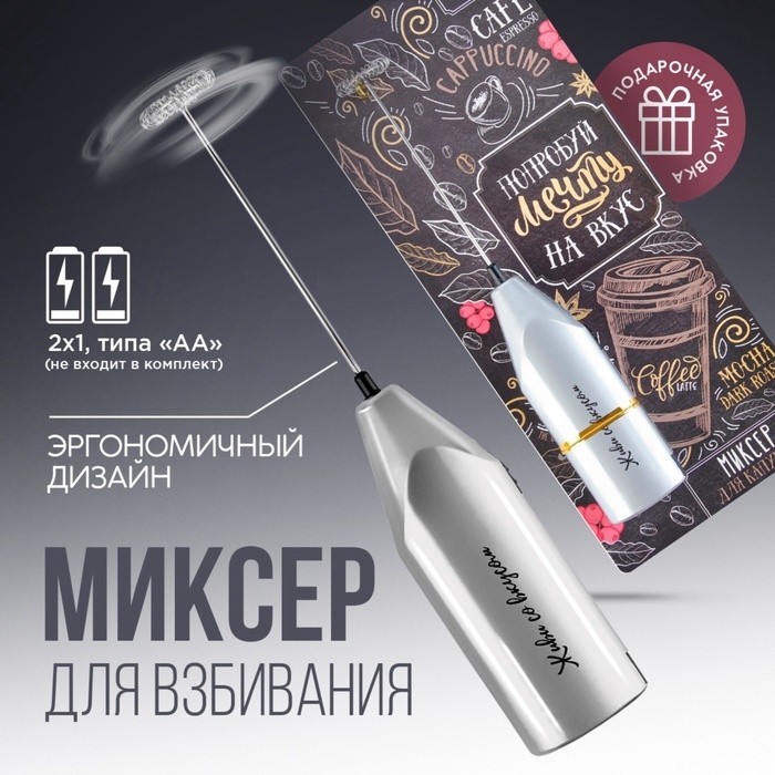 Капучинатор Coffee, модель LMR=01, 3.5×20 см