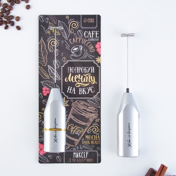 Капучинатор Coffee, модель LMR=01, 3.5×20 см
