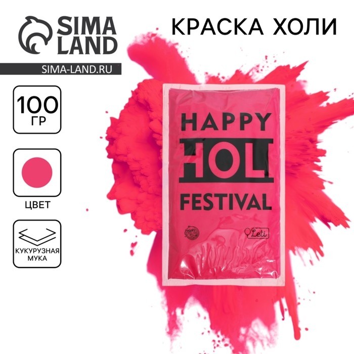 Краска холи, цвет малиновый, 100 г (Цена за 2 шт.)