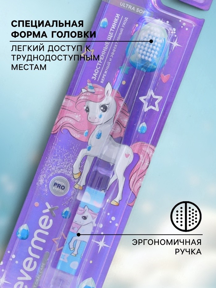 Зубная щетка для детей Evermex с единорогом мягкая щетина (Цена за 2 шт.)