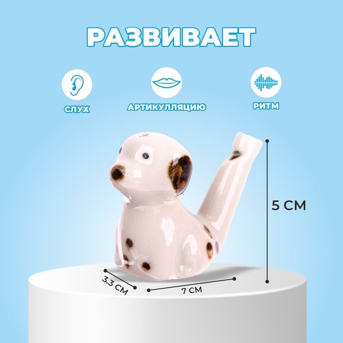 Свистулька «Далматинец», детский музыкальный инструмент (Цена за 2 шт.)