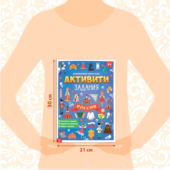 Книга с активити-заданиями «Россия», 16 стр., формат А4 (Цена за 2 шт.)