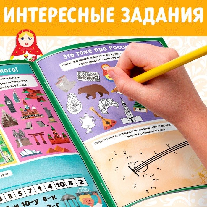 Книга с активити-заданиями «Россия», 16 стр., формат А4 (Цена за 2 шт.)