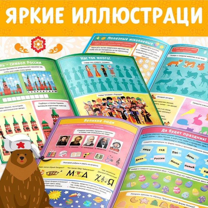 Книга с активити-заданиями «Россия», 16 стр., формат А4 (Цена за 2 шт.)