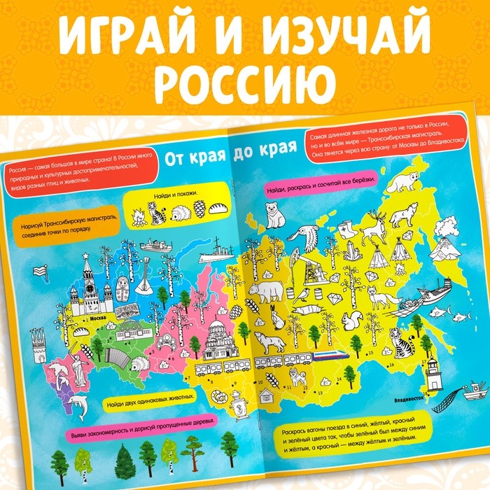 Книга с активити-заданиями «Россия», 16 стр., формат А4 (Цена за 2 шт.)