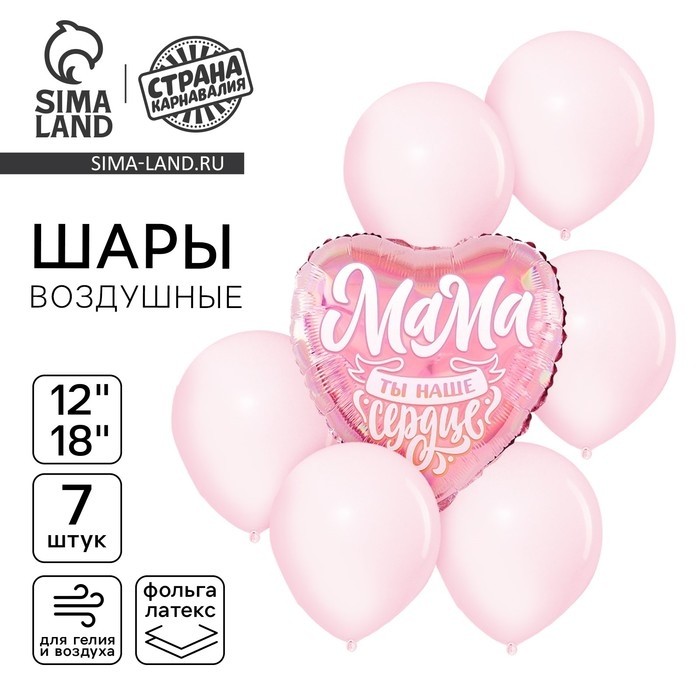Воздушные шары, букет «Маме», набор 7 шт.