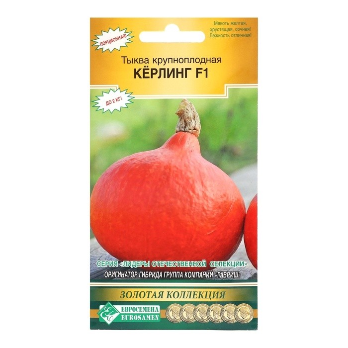 Семена Тыква "Кёрлинг", F1, 3 шт