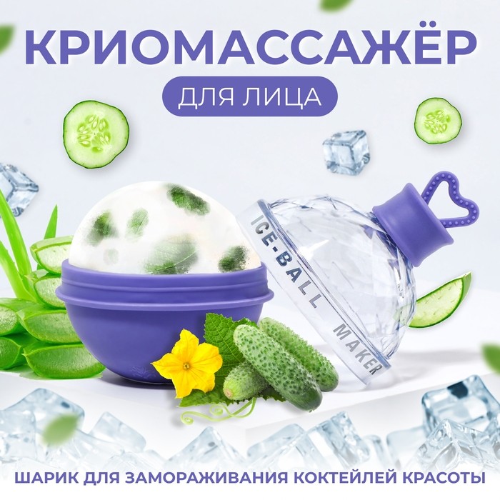 Форма для криомассажёра «Криосфера», 7 × 9 см, цвет фиолетовый