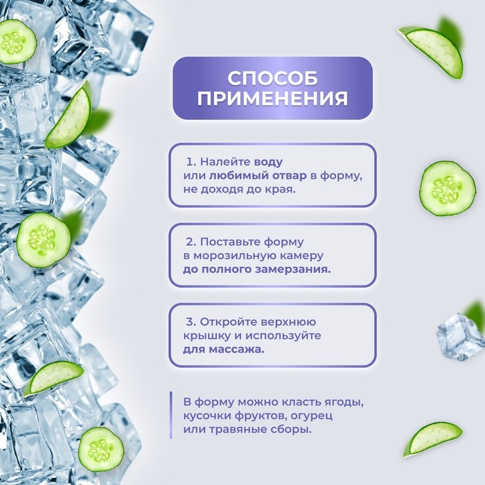 Форма для криомассажёра «Криосфера», 7 × 9 см, цвет фиолетовый