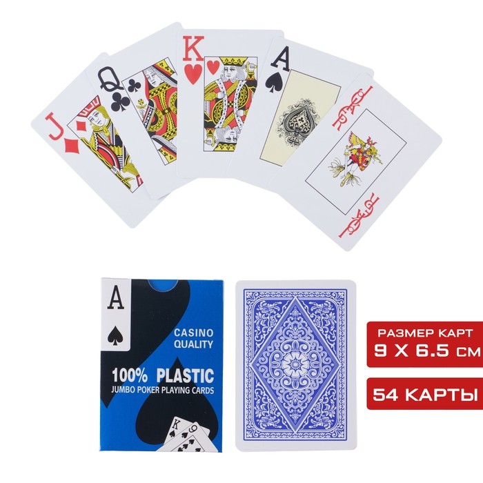 Карты игральные пластиковые, колода 54 шт., 6.5×9 см, синие