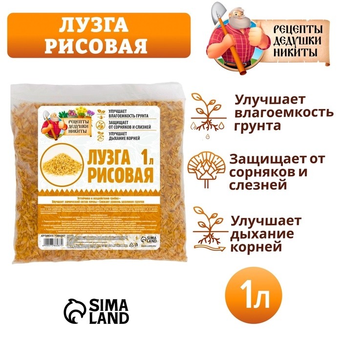 Лузга рисовая "Рецепты Дедушки Никиты", 1 л (Цена за 3 шт.)