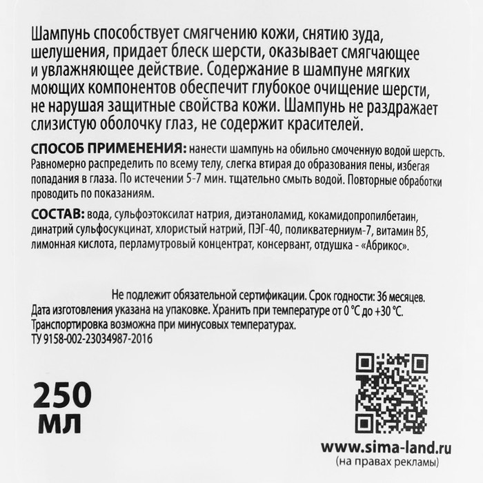 Шампунь "Пижон"  для кошек и собак, с ароматом абрикоса, 250 мл (Цена за 2 шт.)