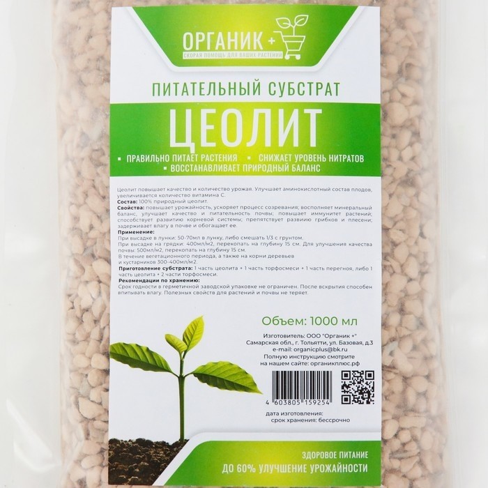 Цеолит, питательный субстрат Органик+, 1 л (Цена за 3 шт.)