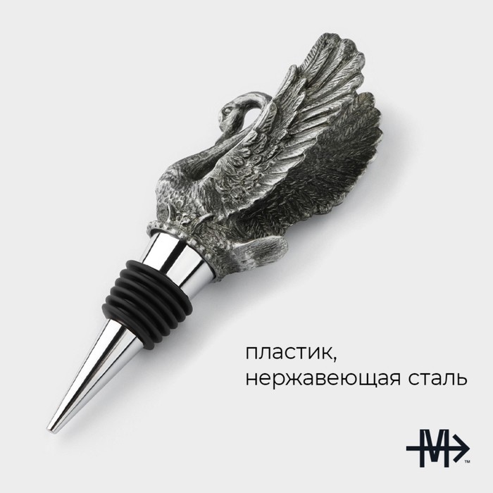 Пробка для бутылки Magistro «Лебедь», 14 см, серебристая