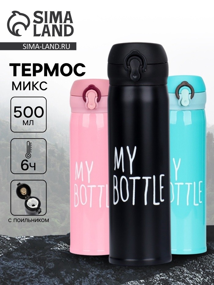 Термос «Мастер К», 500 мл, 7×22 см, МИКС