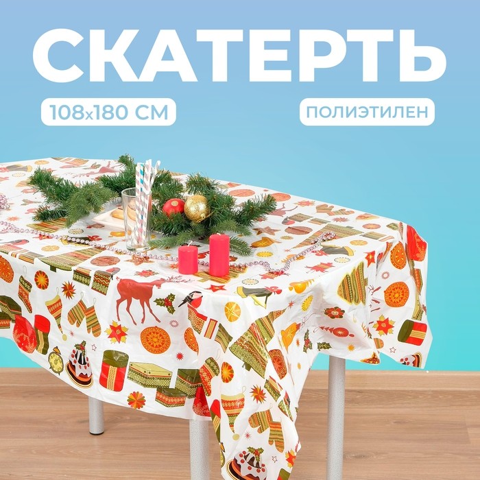 Скатерть одноразовая «Новогодние атрибуты», 108х180 см