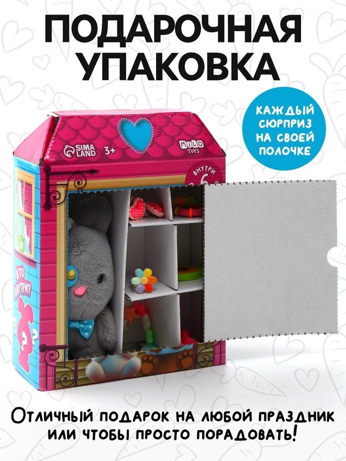 Мягкая игрушка - сюрприз «Кто внутри»