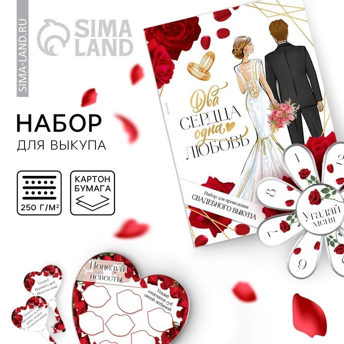 Набор для проведения свадебного выкупа «Два сердца-одна любовь», розы
