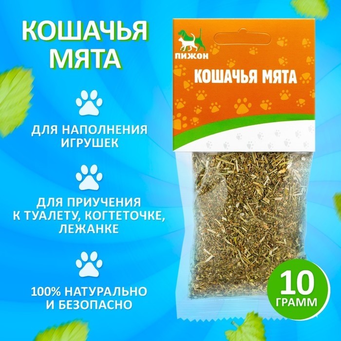 Кошачья мята "Пижон", 10 г (Цена за 2 шт.)