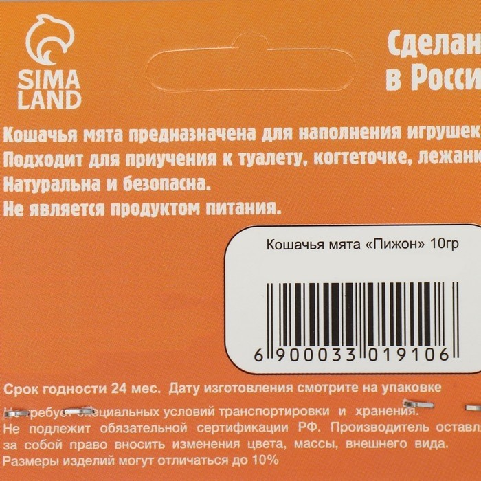 Кошачья мята "Пижон", 10 г (Цена за 2 шт.)
