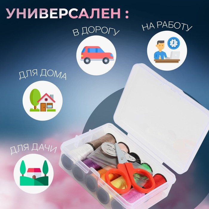 Швейный набор, 22 предмета, в пластиковом контейнере, 7.8×5.7×2.7 см (Цена за 2 шт.)