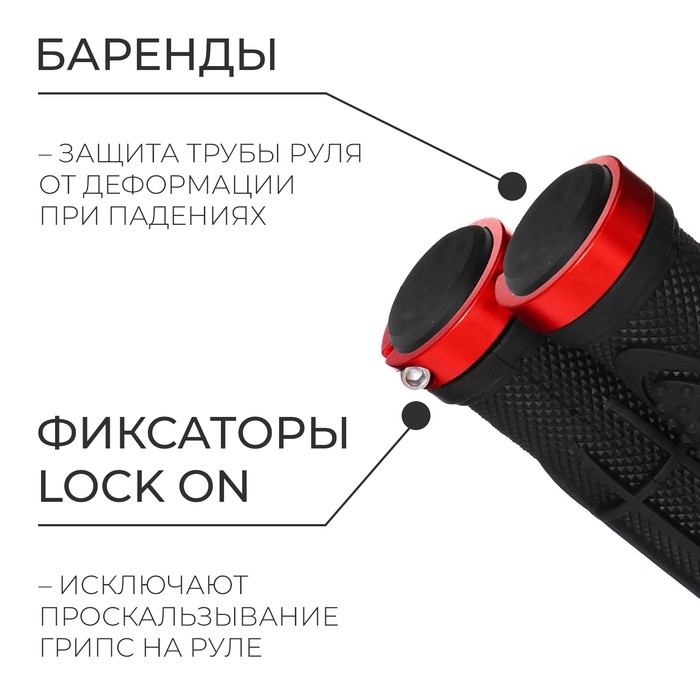 Грипсы 130 мм, lock on, цвет чёрный/красный