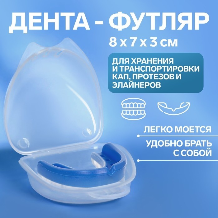 Контейнер для протезов, стоматологический, 8×7×3 см, прозрачный (Цена за 2 шт.)