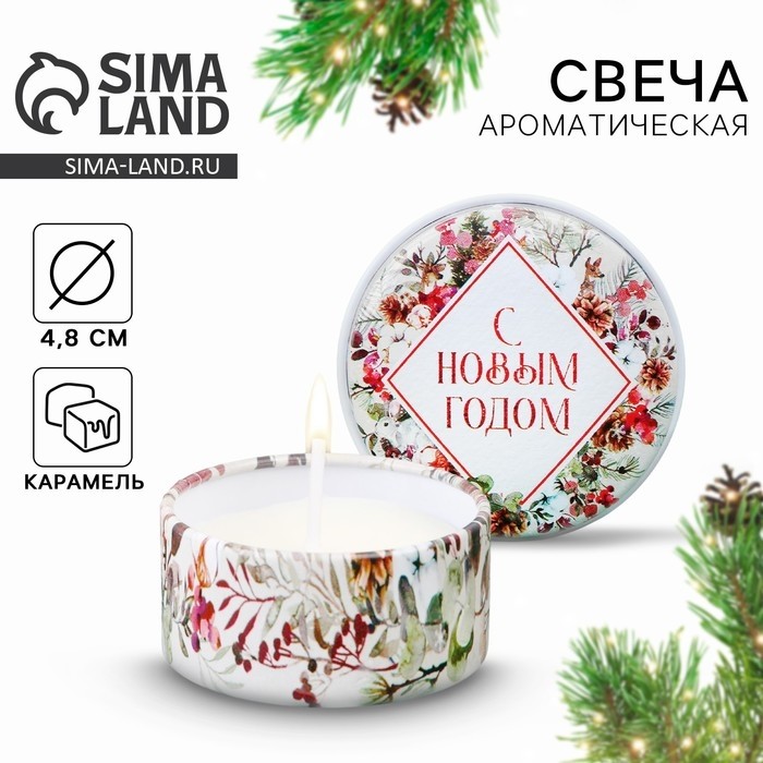Свеча новогодняя «С Новым годом», аромат карамель, диаметр 4,8 см