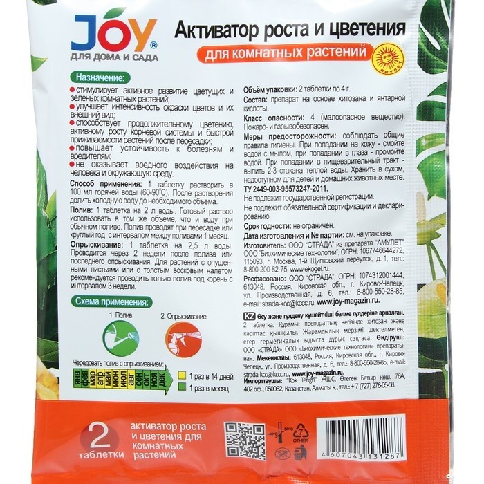 Активатор роста и цветения JOY, для комнатных цветов, шипучие таблетки, 2 шт. (Цена за 3 шт.)