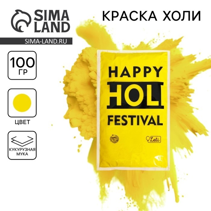 Краска холи, цвет жёлтый, 100 г (Цена за 2 шт.)