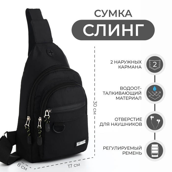Сумка-слинг на молнии, 2 наружных кармана, чёрная