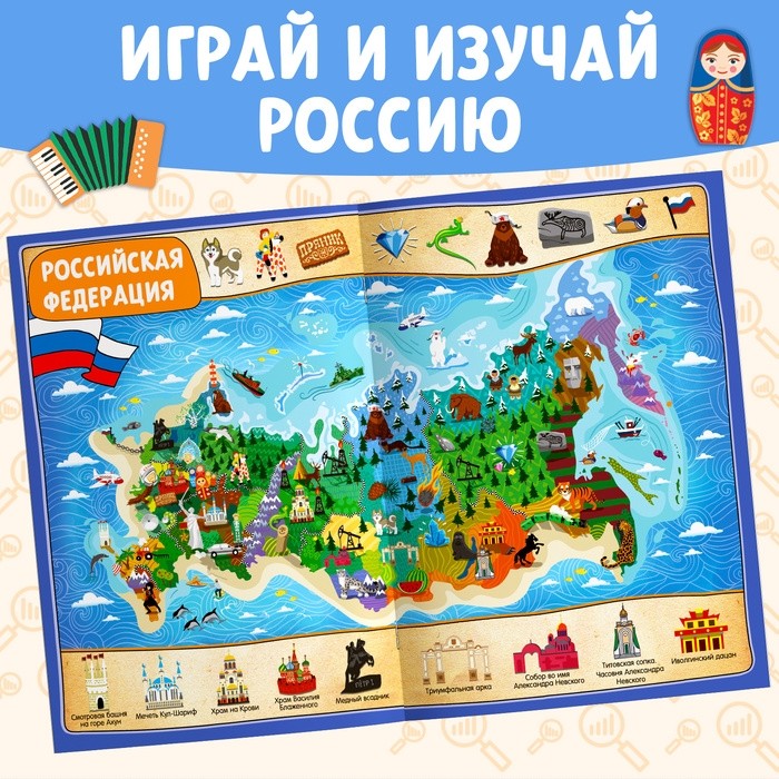 Книга «Найди и покажи. Россия», 16 стр., формат А4
