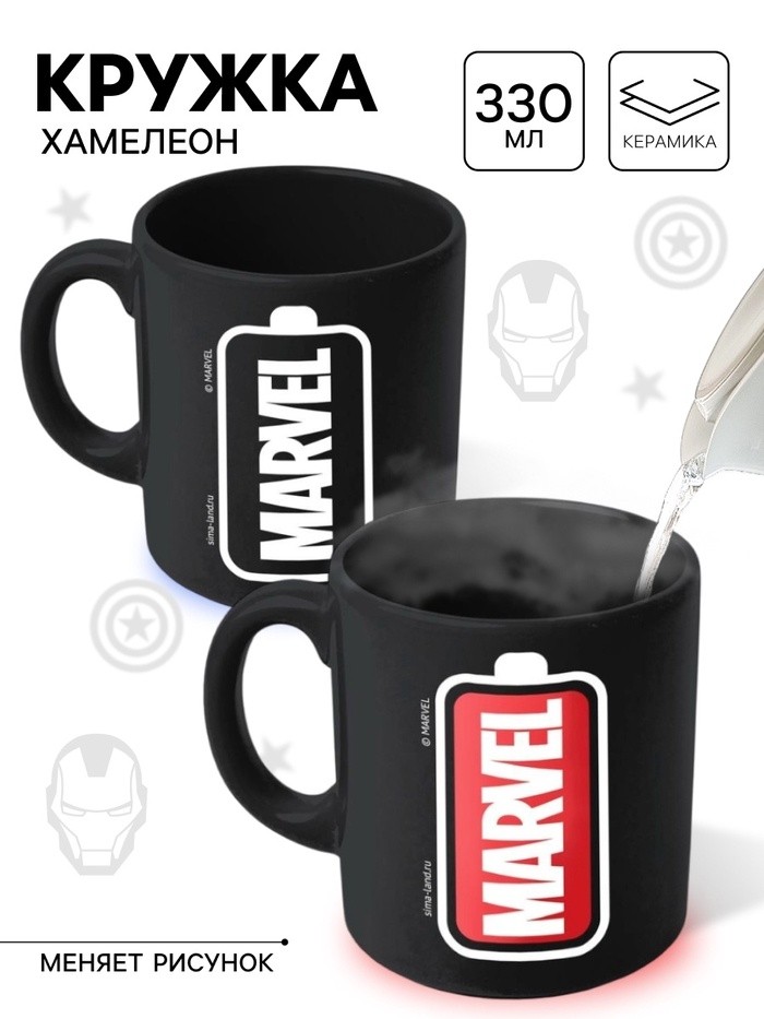 Кружка-хамелеон, черная, 330 мл "Marvel", Мстители