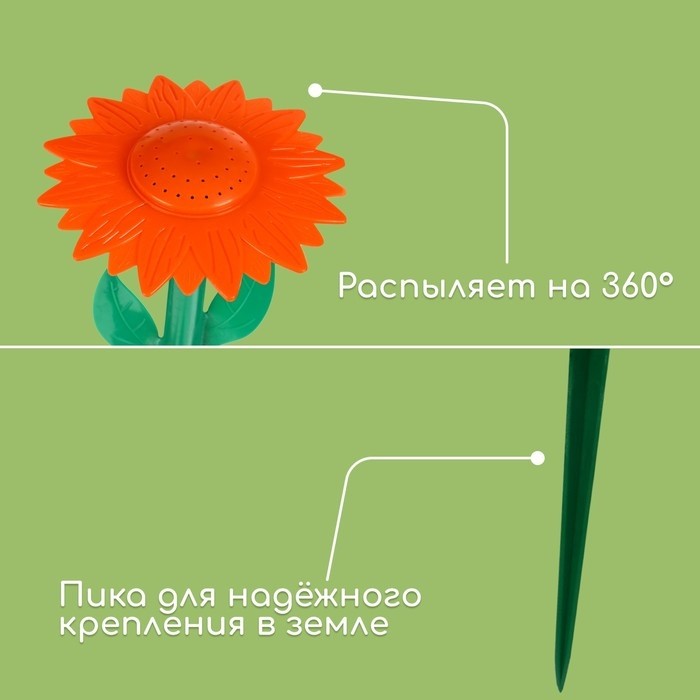 Распылитель-дождеватель, 33 см, под коннектор, пика, пластик, «Цветок», Greengo (Цена за 2 шт.)