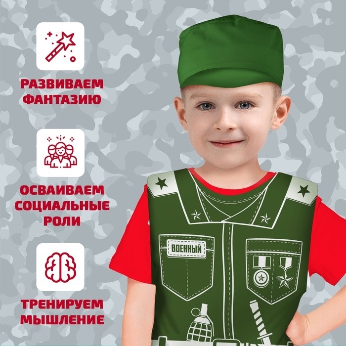 Игровой набор «Солдат», кепка, жилет