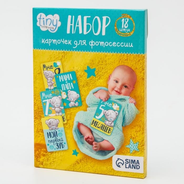 Карточки для фотосессии «Наше чудо», 18 штук, 12×8 см, Me To You